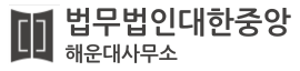 대한중앙 이혼전문센터